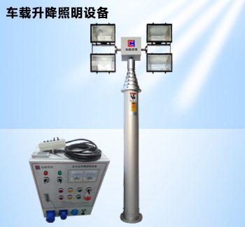 直立式升降照明燈